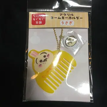 치이카와 (먼작귀) 모구모구 본점 아크릴 빗 키링 토끼