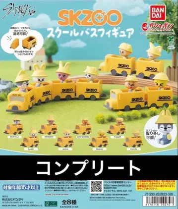 [ 즉시 구매 OK ] SKZOO 스쿨 버스 피규어