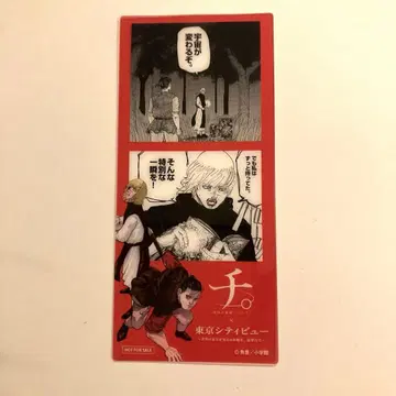 치.-지구의 운동에 관하여- 도쿄 시티뷰 한정판 특전 카드 바데니 오크지