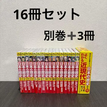 카도카와 만화 학습 시리즈 일본의 역사 16권 세트 별권 플러스 3권