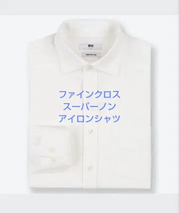 유니클로 파인 크로스 슈퍼 논아이론 셔츠 L 2장 세트 새상품