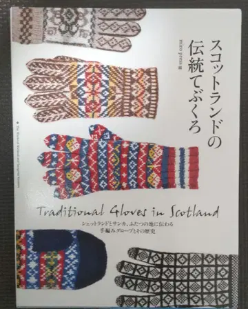 스코틀랜드의 전통 장갑 -