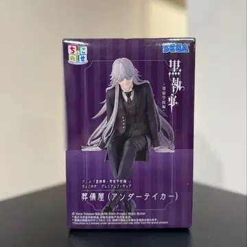 흑집사 기숙학교 편 쵸코노세 프리미엄 피규어 장의사 언더테이커