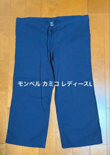 몽벨 카미코 이지 팬츠 L 사이즈 네이비