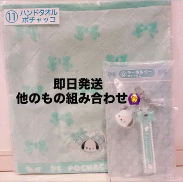 산리오 복권 핸드 타월 키링 포차코 세트