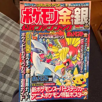 [ 새상품급 중고 ] 포켓몬 금/은 공식 팬북 씰 포스터 완품
