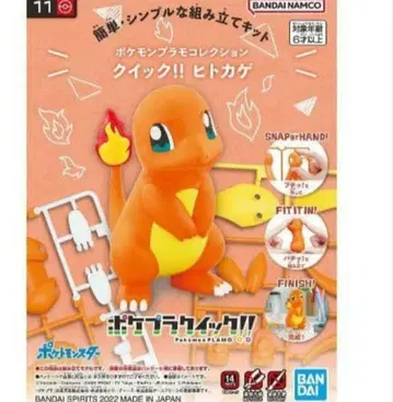 포켓몬 프라모델 컬렉션 퀵!! 11 리자드 포켓프라