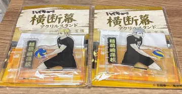 하이큐 횡단막 아크릴 스탠드 미야 아츠무 미야 오사무