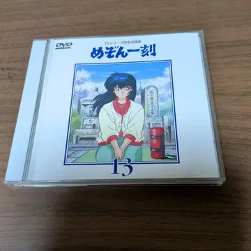 TV 시리즈 완전 수록판 [ 메종일각 ] (13)