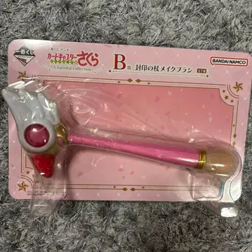 제일복권 애니메이션 카드캡터 사쿠라 B상 봉인의 지팡이 메이크 브러쉬