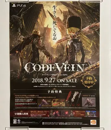 CODE VEIN 코드베인 판촉 포스터 B2 미사용