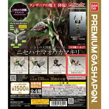 [ 새상품 ] 생물대도감 니세하나마오 사마귀