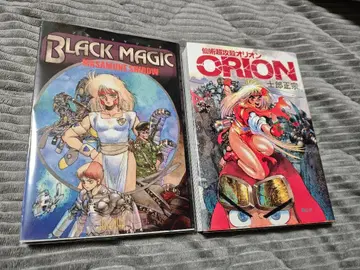 선술 초공각 오리온 시로 마사무네 BLACK MAGIC 2권 세트 고품질