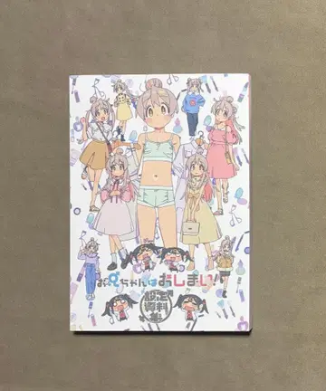 초판 오빠는 끝났어! 설정 자료집