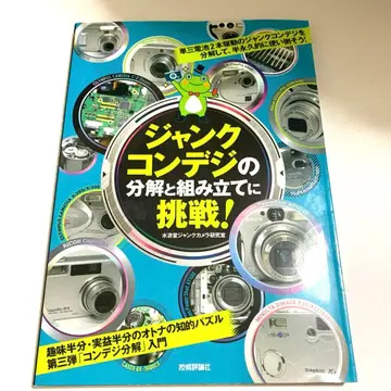 정크 컴팩트 디지털카메라 분해 및 조립 도전!