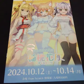 유즈도카게츠 책자 하나미야 나츠카 모모마메 코마모치 유즈카