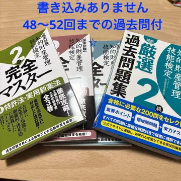 지적 재산 관리 기능 검정 2급 완전 마스터 4권 세트