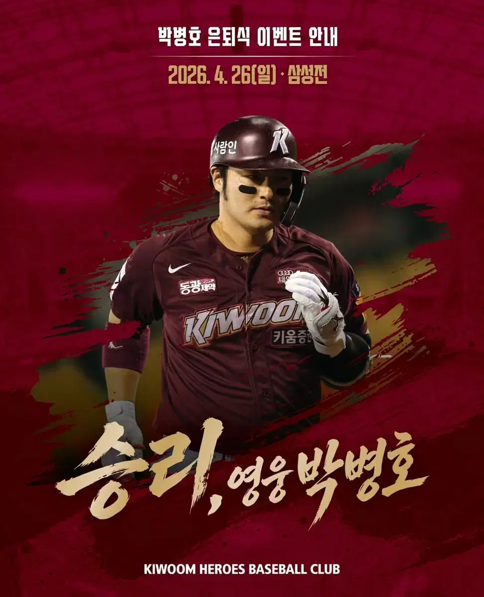 최저가) 4/26 박병호 은퇴식 홈팀 2연석 키움 삼성