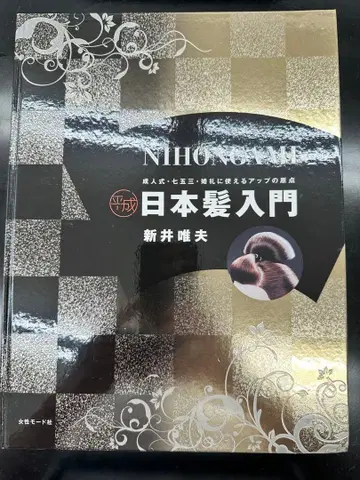 일본 머리 입문 아라이 유다오 저