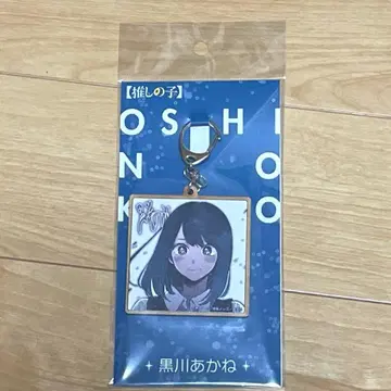 최애의 아이 쿠로카와 아카네 우드 키링