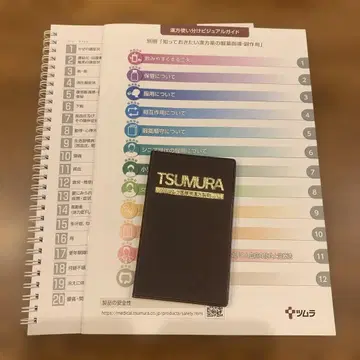 츠무라 세트 의료용 한방 제제 한방 구분 가이드 한방약 복약 지도 부작용