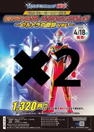 울트라맨 메비우스 피닉스 브레이브