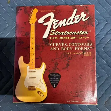 펜더 스트라토캐스터 이야기