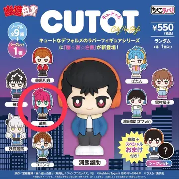 유유백서 CUTOT 큐트토 쵸코라바! 쿠라마