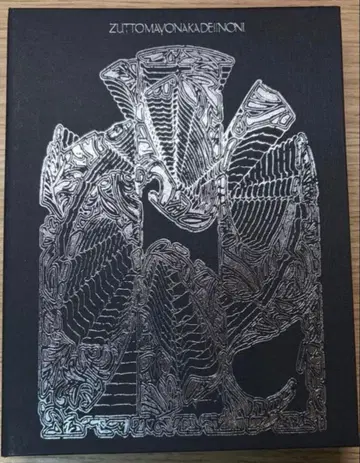 계속 한밤중이면 좋을 텐데. 구사레 최초 한정 LIVE반 Blu-ray