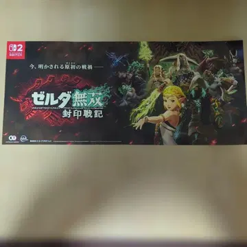 젤다 무쌍 봉인전기 포스터