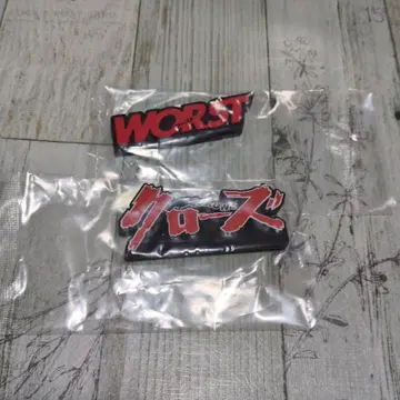 크로우즈&WORST 제일복권 I상