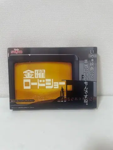 미개봉 새상품 금요일 로드쇼 프라모델