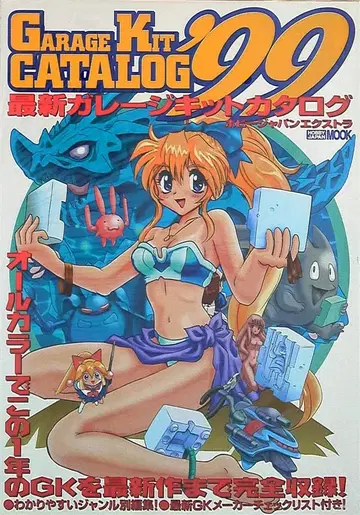 하비 재팬 하비 재팬 MOOK 레진 키트 카탈로그 '99