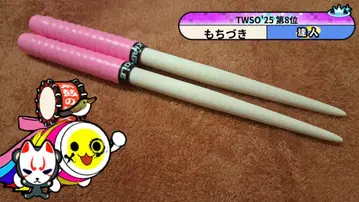 태고의 달인 마이바치 정밀용