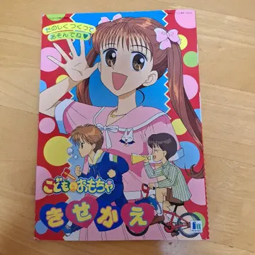 어린이 완구 옷 갈아입히기 도서