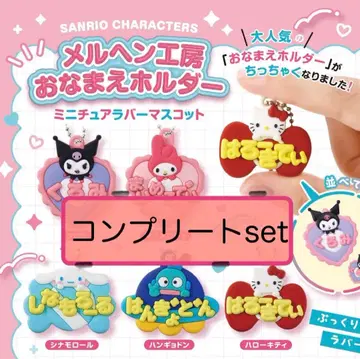 산리오 메르헨 공방 이름 홀더