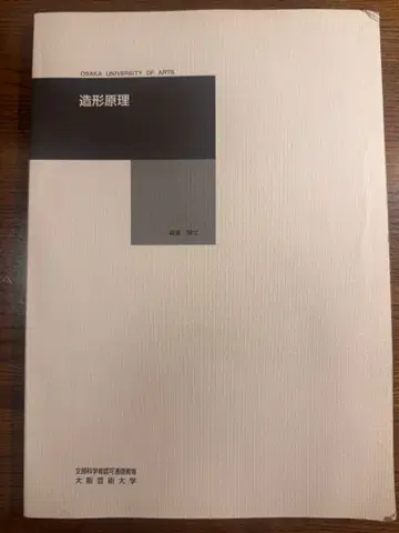 오사카 예술대학 통신교육부 텍스트 조형 원리입니다.