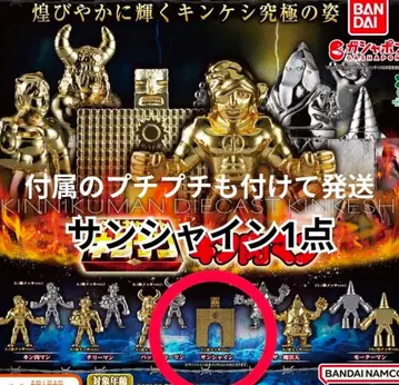 근육맨 다이캐스트 킨케시 10 선샤인 (금 도금 ver.) 골드