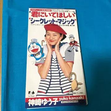 카미사키 유코 / 너에게 있어주길 바라 8cm CD 싱글 CD