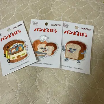 빵도둑 와펜 3개 세트 새상품