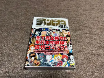 극미품! 주간 소년 챔피언 40주년 기념 특별 편집