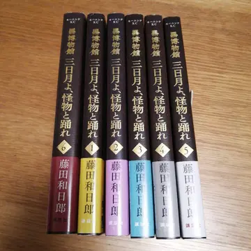 초승달이여, 괴물과 춤춰라 전 6권 오비 포함 세트