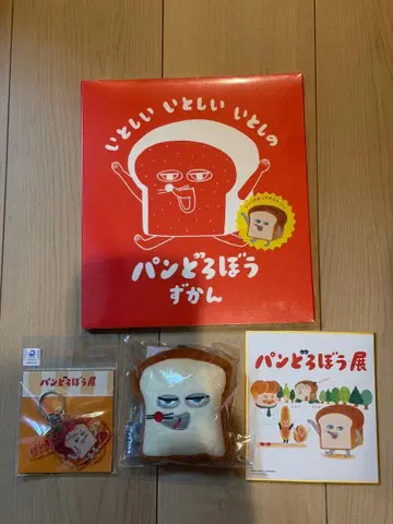 빵도둑 도감 굿즈 세트