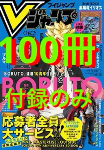 v점프 2026년 6월호 100권 분량의 부록