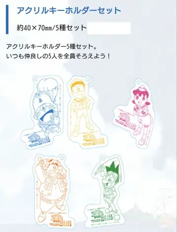 도라에몽 리얼 탈출 게임 보물섬에서의 탈출 아크릴 키링 5종