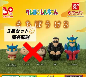 짱구는 못말려(크레용 신짱) 마을 방치 3 3종 세트/에