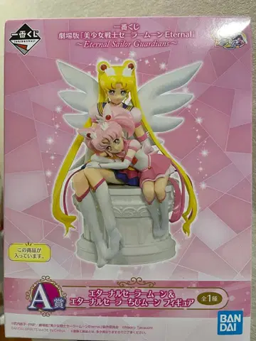 세일러문 제일복권 A상 이터널 세일러문