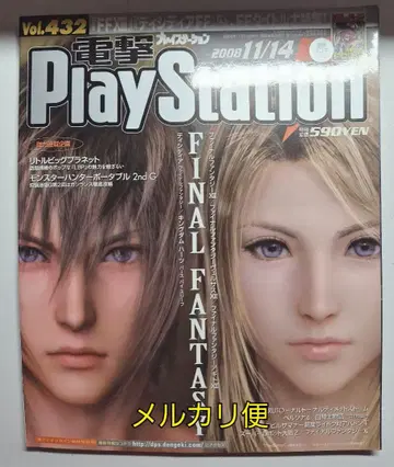 파이널 판타지 전격 PlayStation 2008년 11/14호