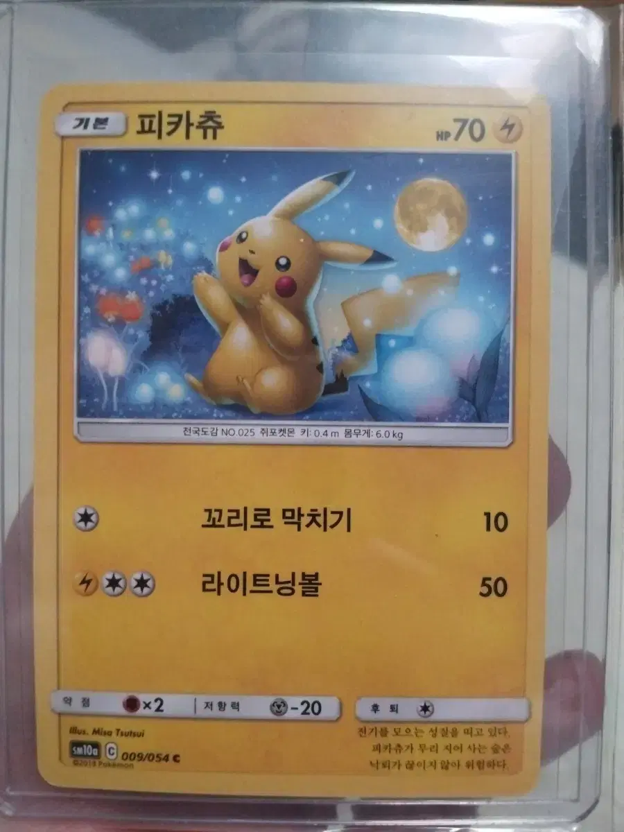 Japanese Pokemon Card yeoreum Pikachu Promo Card # on Bunjang Global  Site.