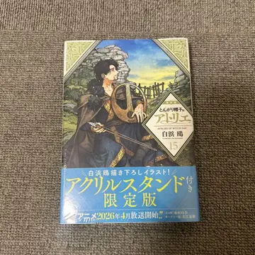 [ 미개봉품 ] 뾰족 모자의 아틀리에 한정판 15권